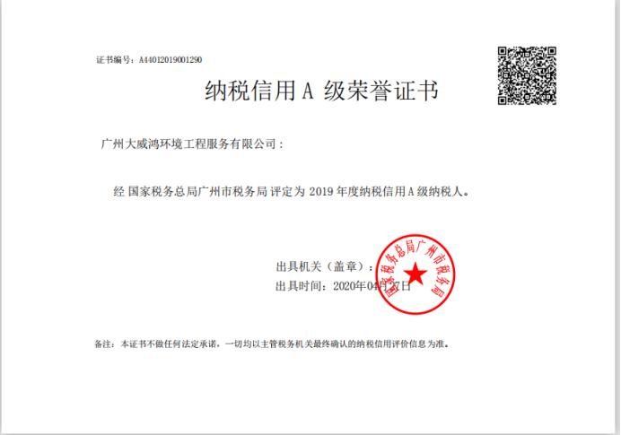 納稅信用A級(jí)榮譽(yù)證書.jpg