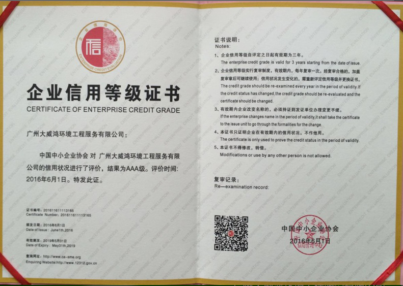 企業(yè)信用等級證書.png