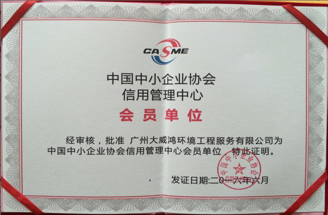 中小企業(yè)協(xié)會會員單位.png